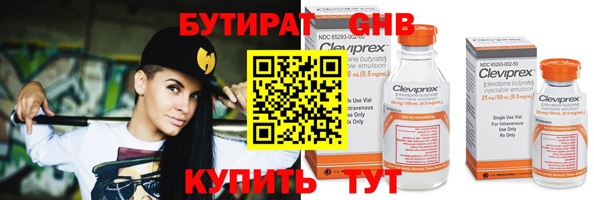 БУТИРАТ BDO 33% Миасс