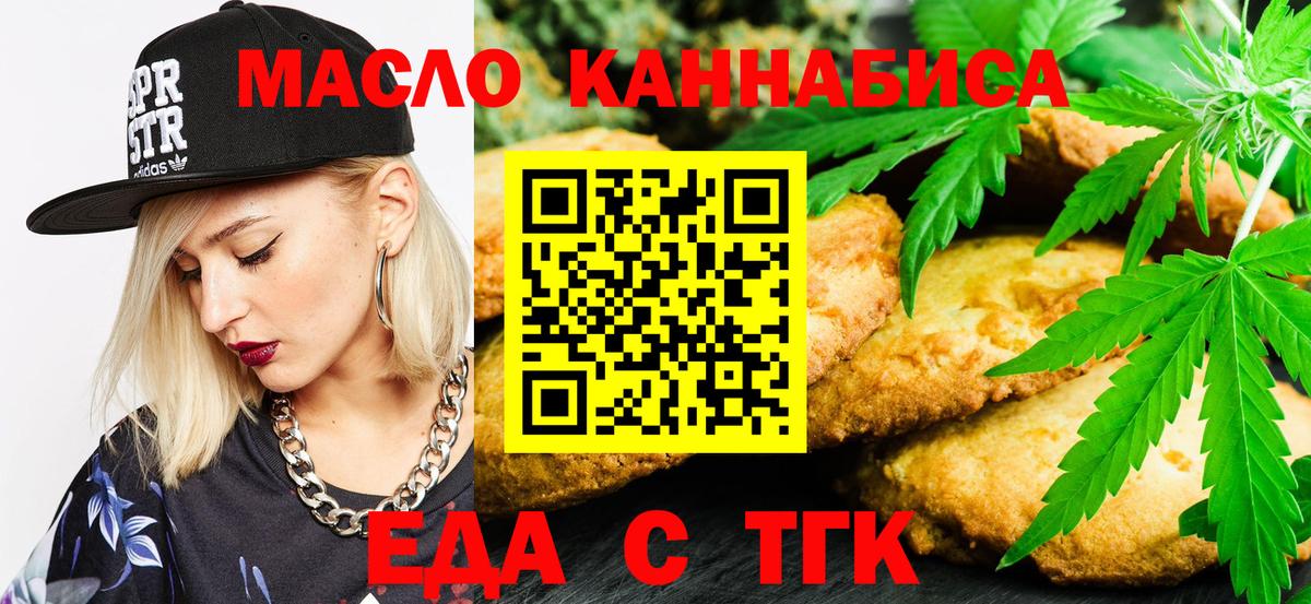 Миасс  Cannafood конопля  Вход с VPN 