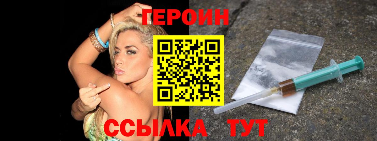 Миасс  ГЕРОИН белый  Вход с VPN 