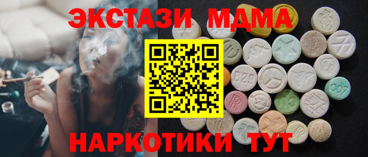 МДМА  MDMA Molly  Миасс  Вход с VPN  MDMA кристаллы 